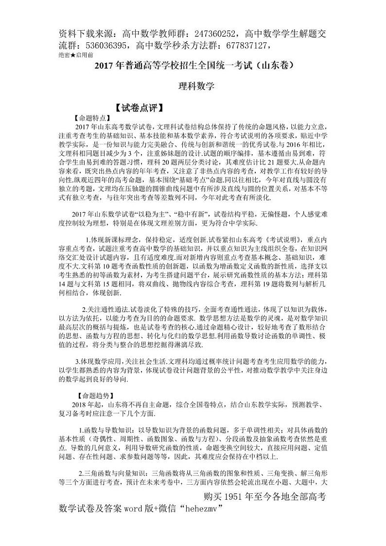 1951至今的高考数学试卷及答案合集01