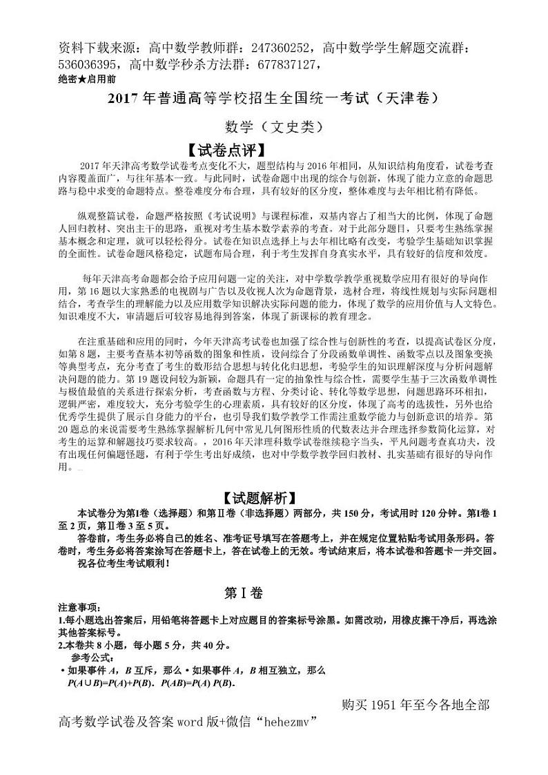 1951至今的高考数学试卷及答案合集01