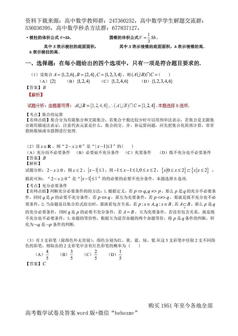 1951至今的高考数学试卷及答案合集02