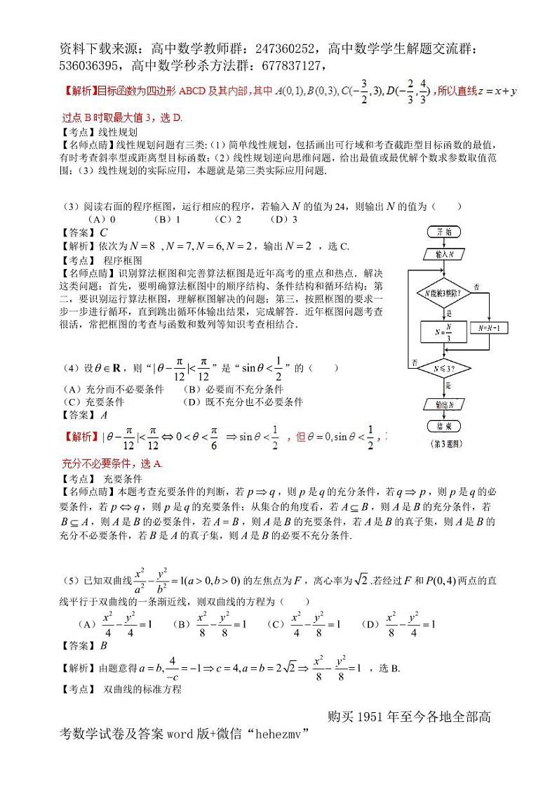 1951至今的高考数学试卷及答案合集02