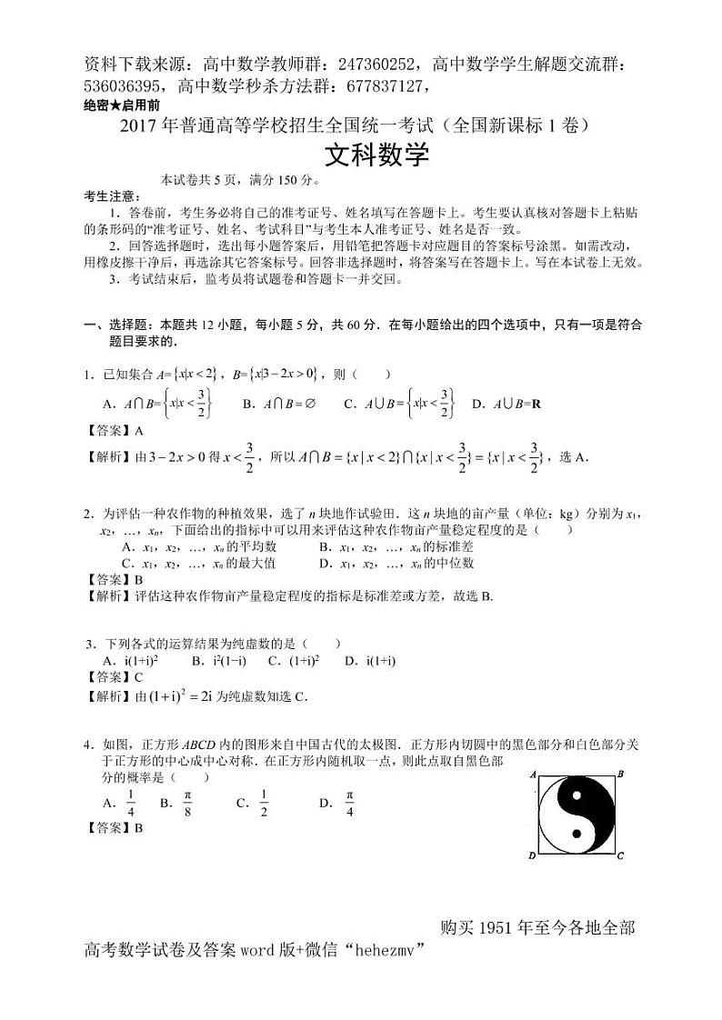 1951至今的高考数学试卷及答案合集01