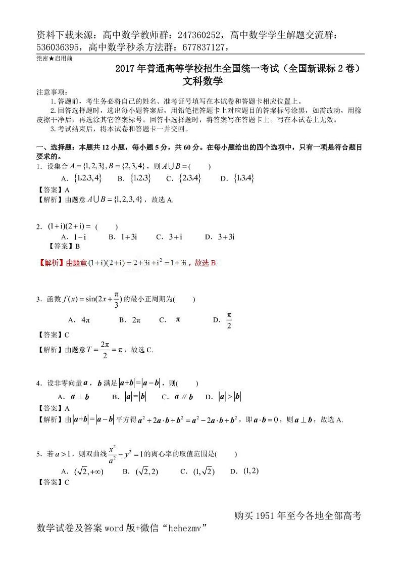 1951至今的高考数学试卷及答案合集01