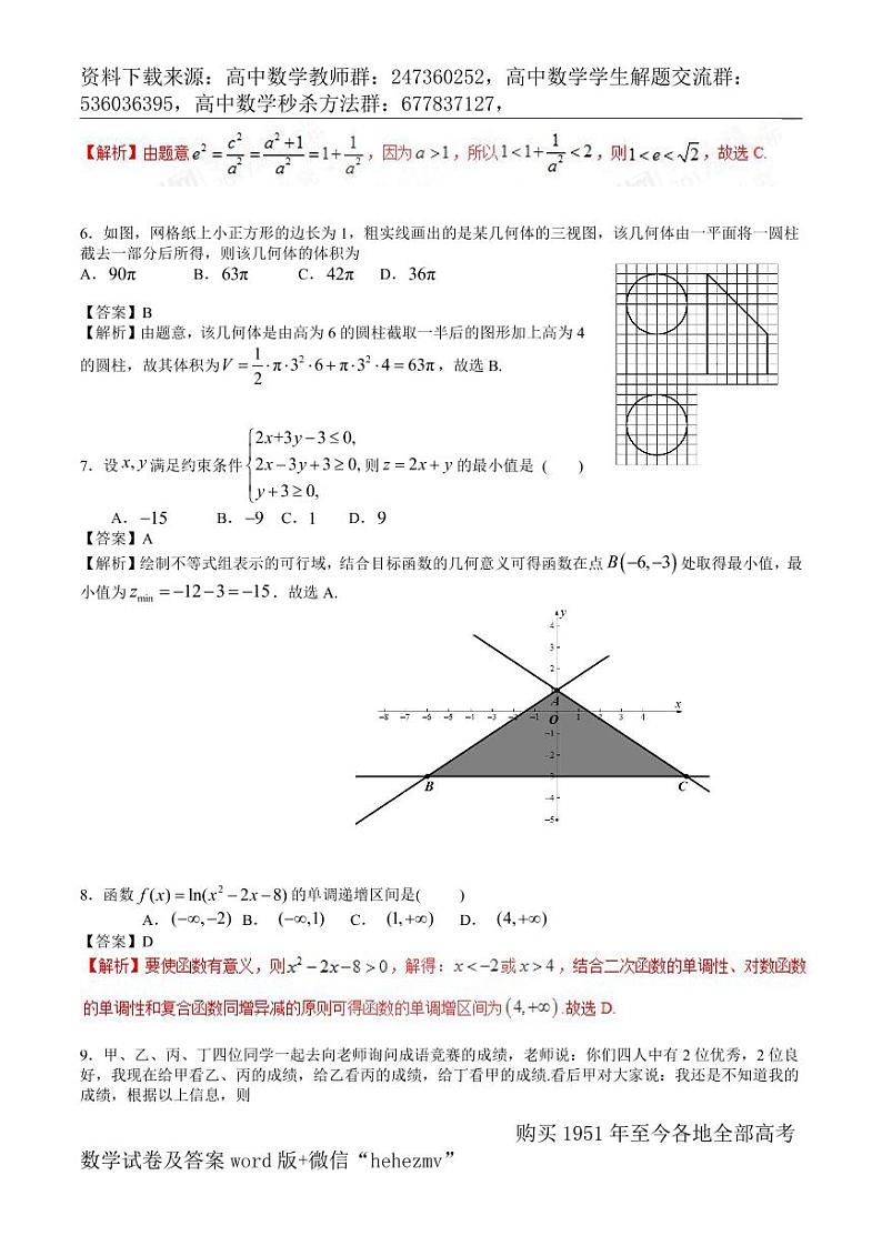 1951至今的高考数学试卷及答案合集02
