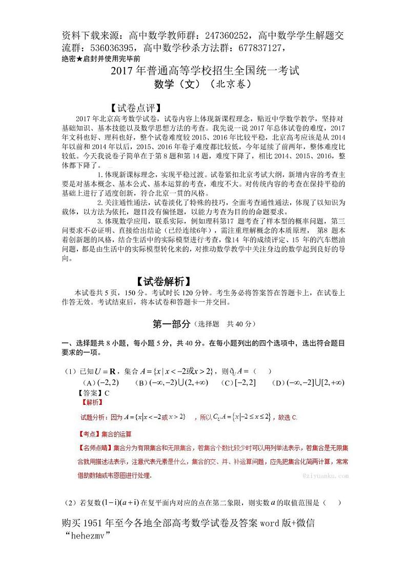 1951至今的高考数学试卷及答案合集01