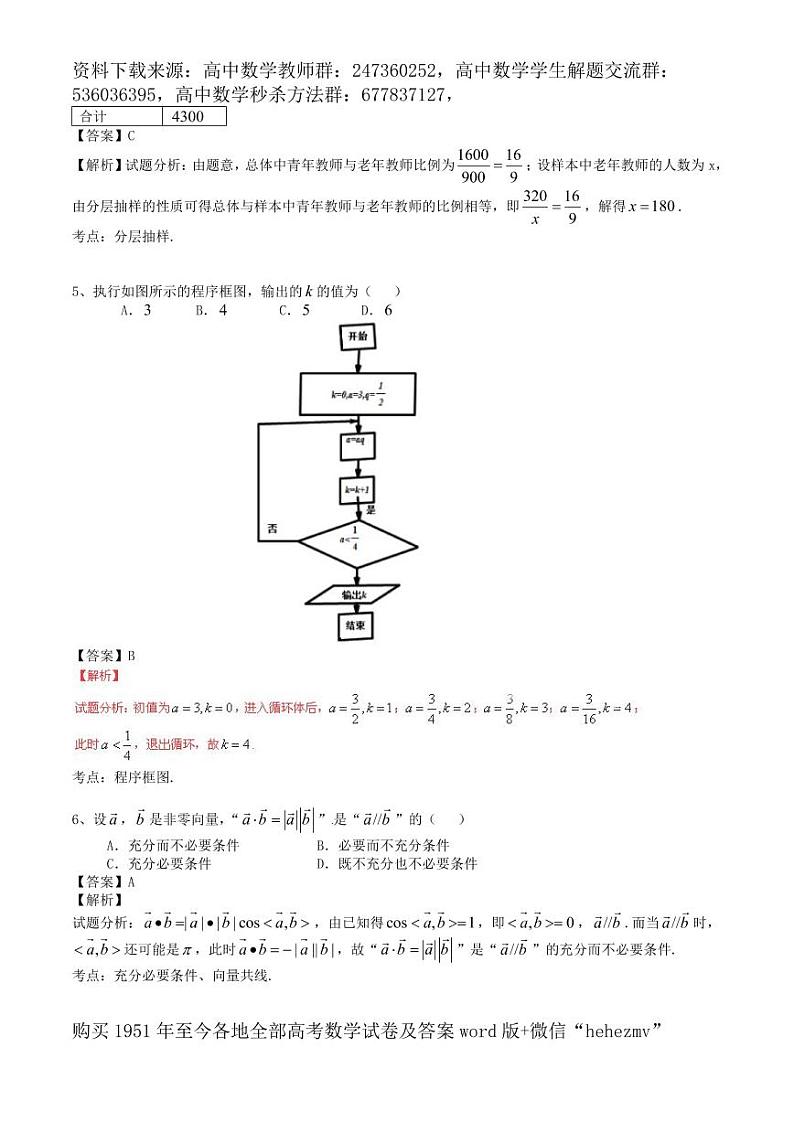 1951至今的高考数学试卷及答案合集02