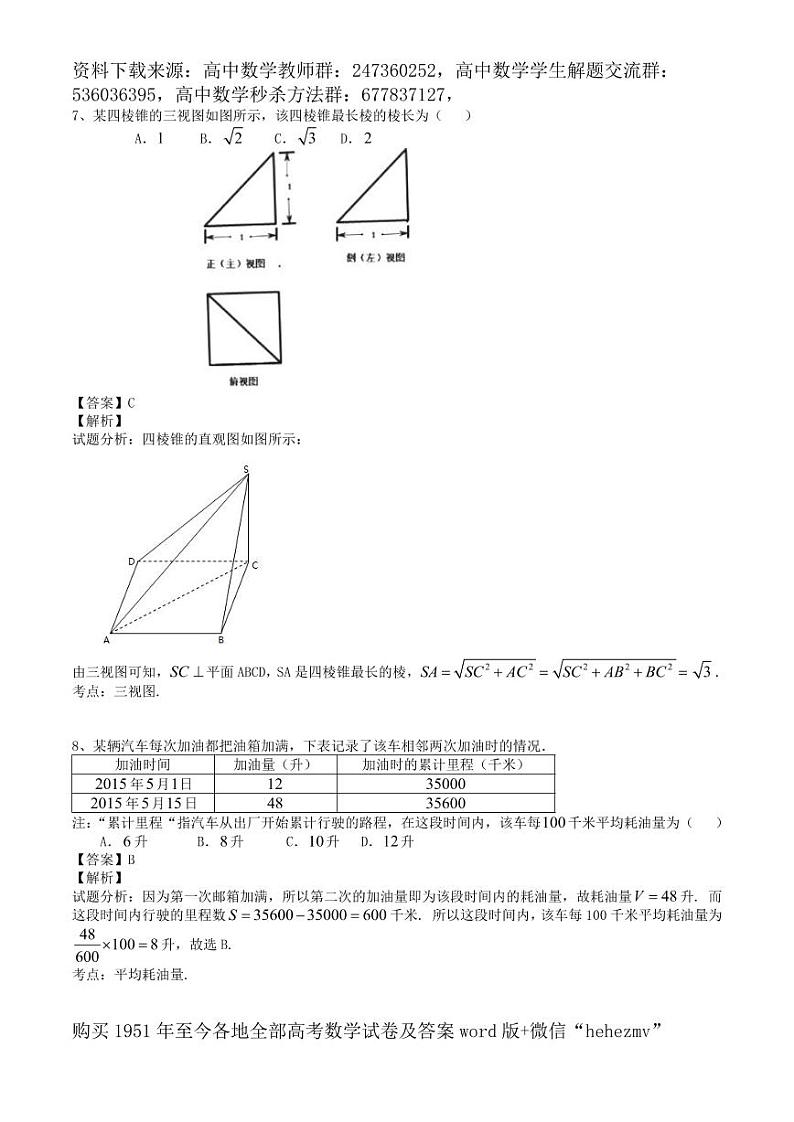 1951至今的高考数学试卷及答案合集03