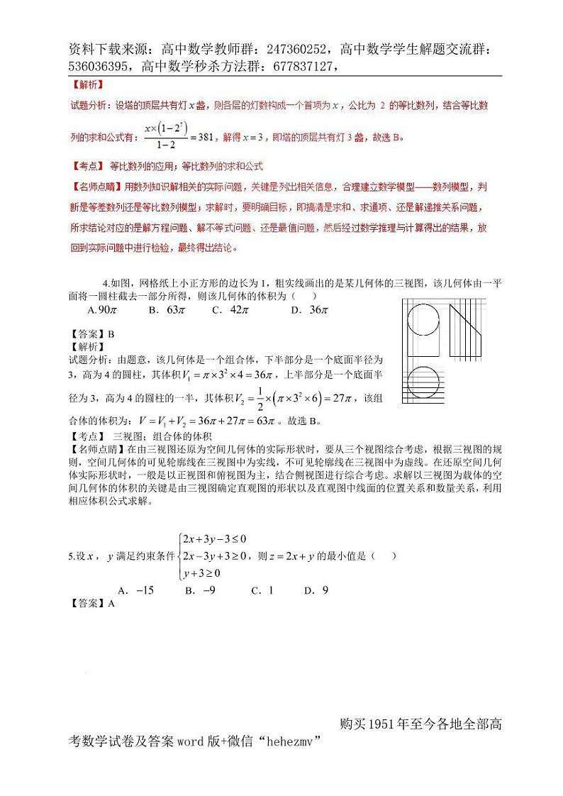 1951至今的高考数学试卷及答案合集03