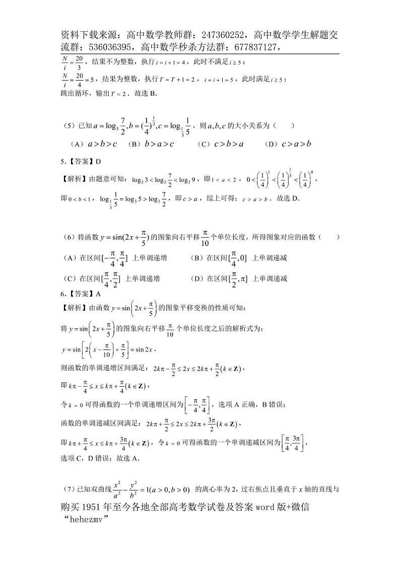 1951至今的高考数学试卷及答案合集03
