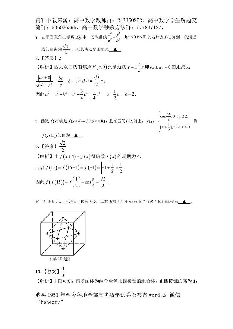 1951至今的高考数学试卷及答案合集03