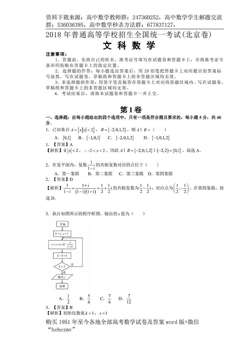 1951至今的高考数学试卷及答案合集01