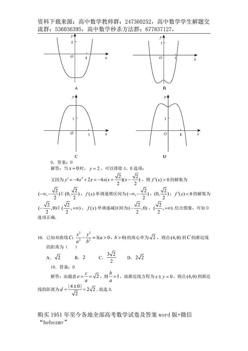 1951至今的高考数学试卷及答案合集03