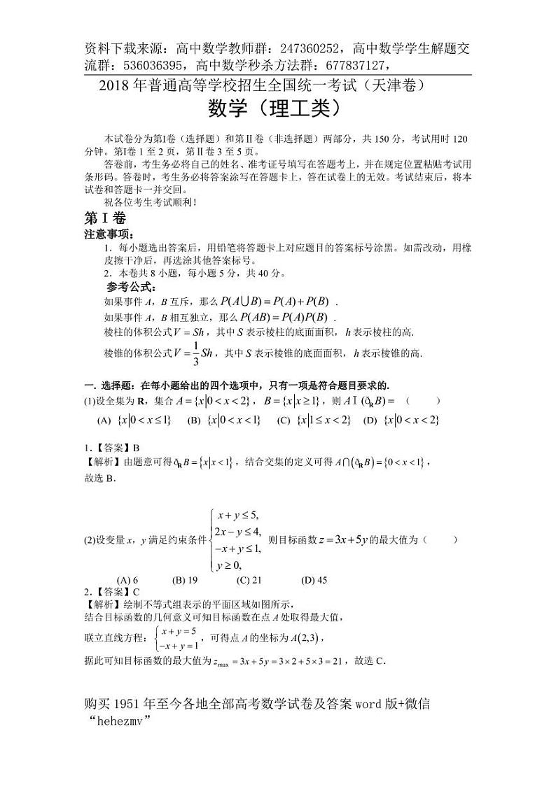 1951至今的高考数学试卷及答案合集01