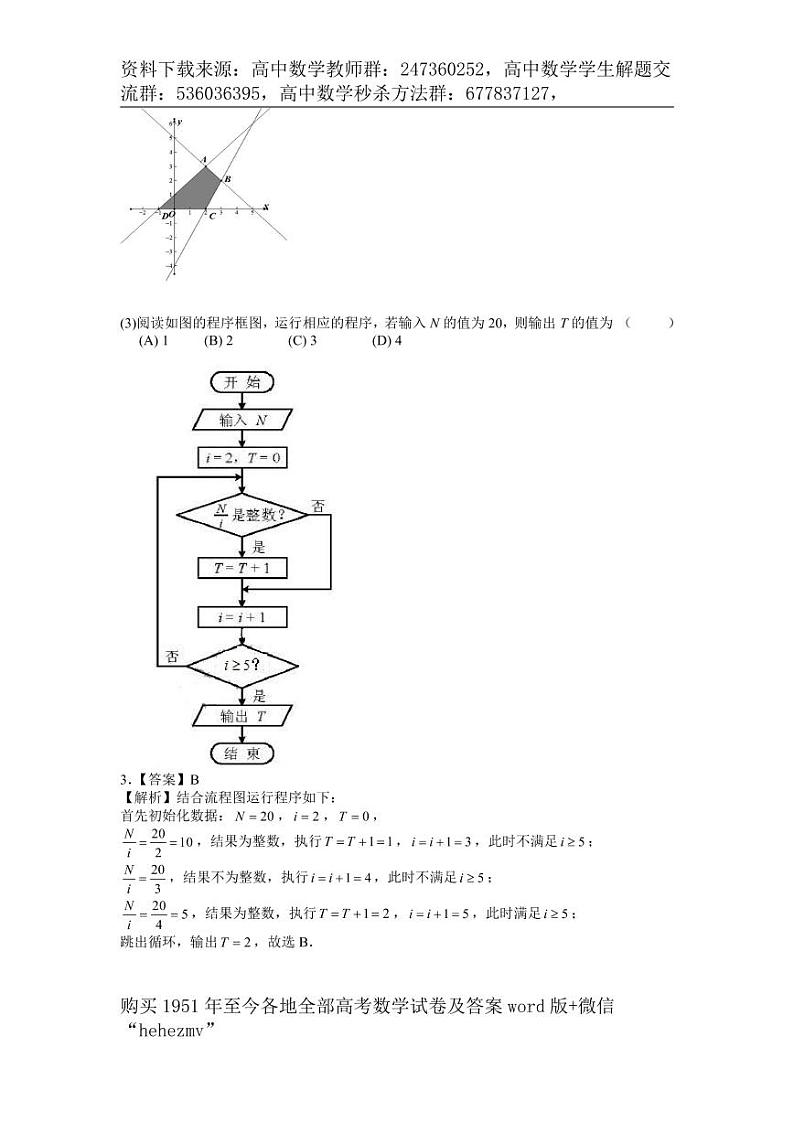 1951至今的高考数学试卷及答案合集02