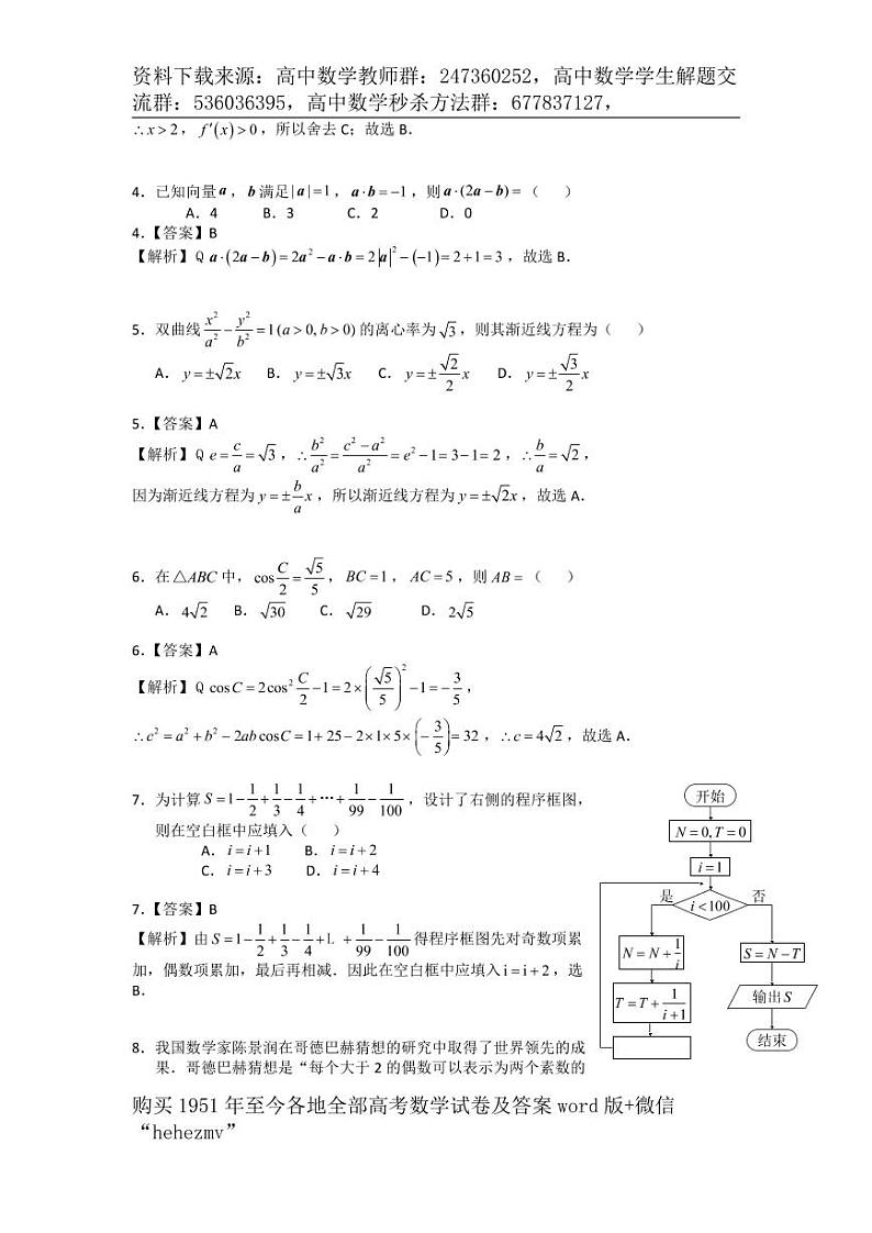 1951至今的高考数学试卷及答案合集02