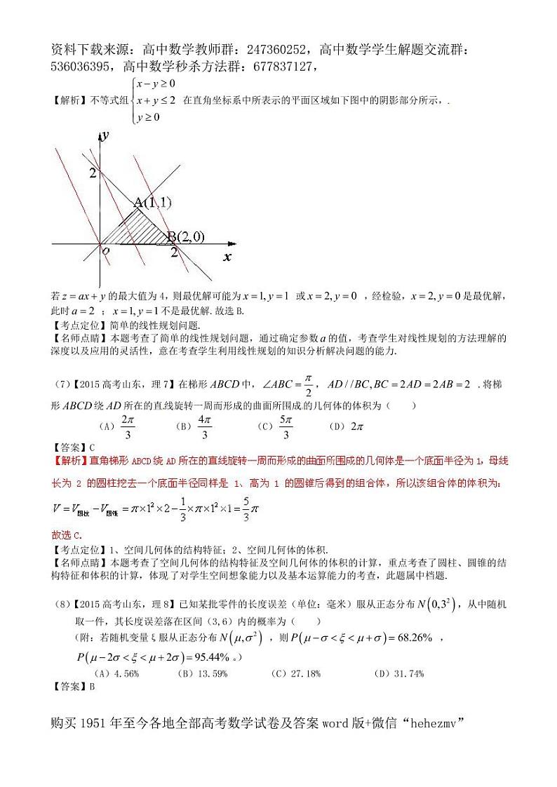 1951至今的高考数学试卷及答案合集03