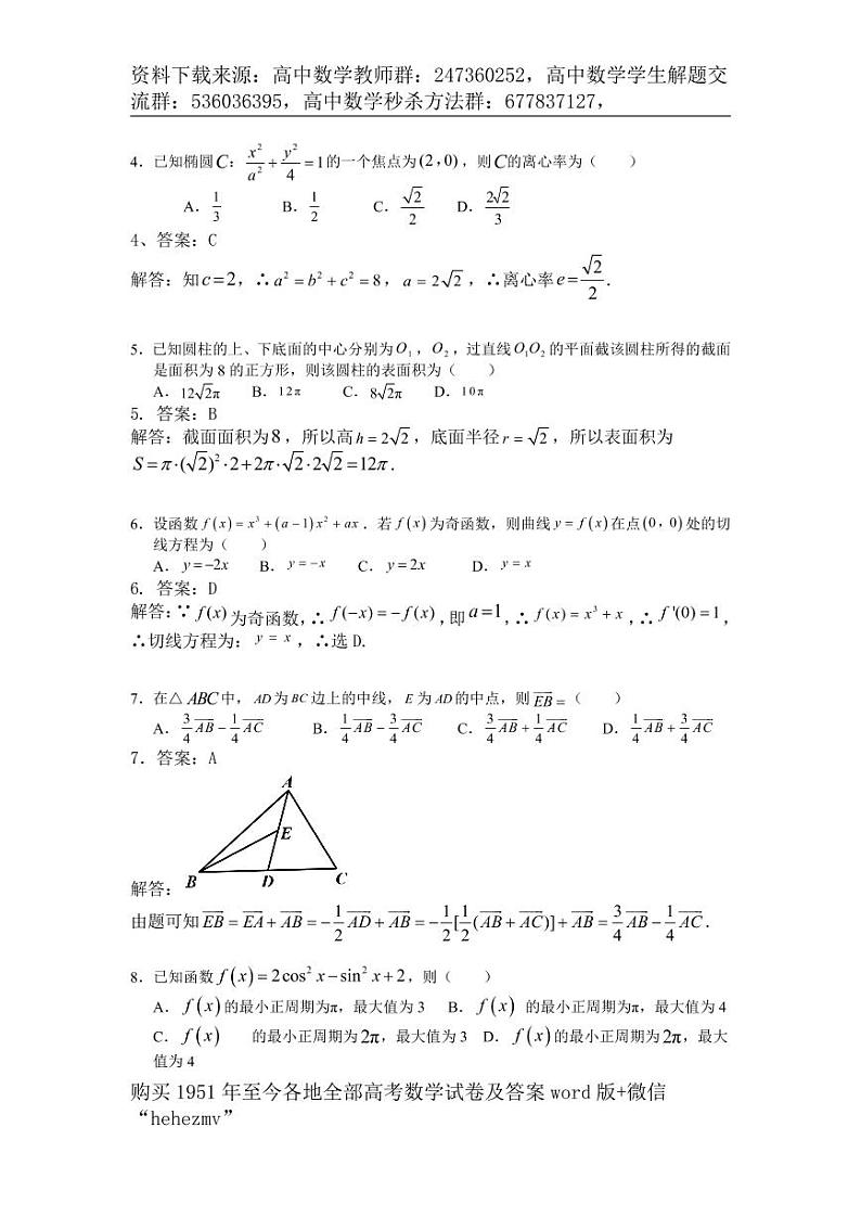 1951至今的高考数学试卷及答案合集02