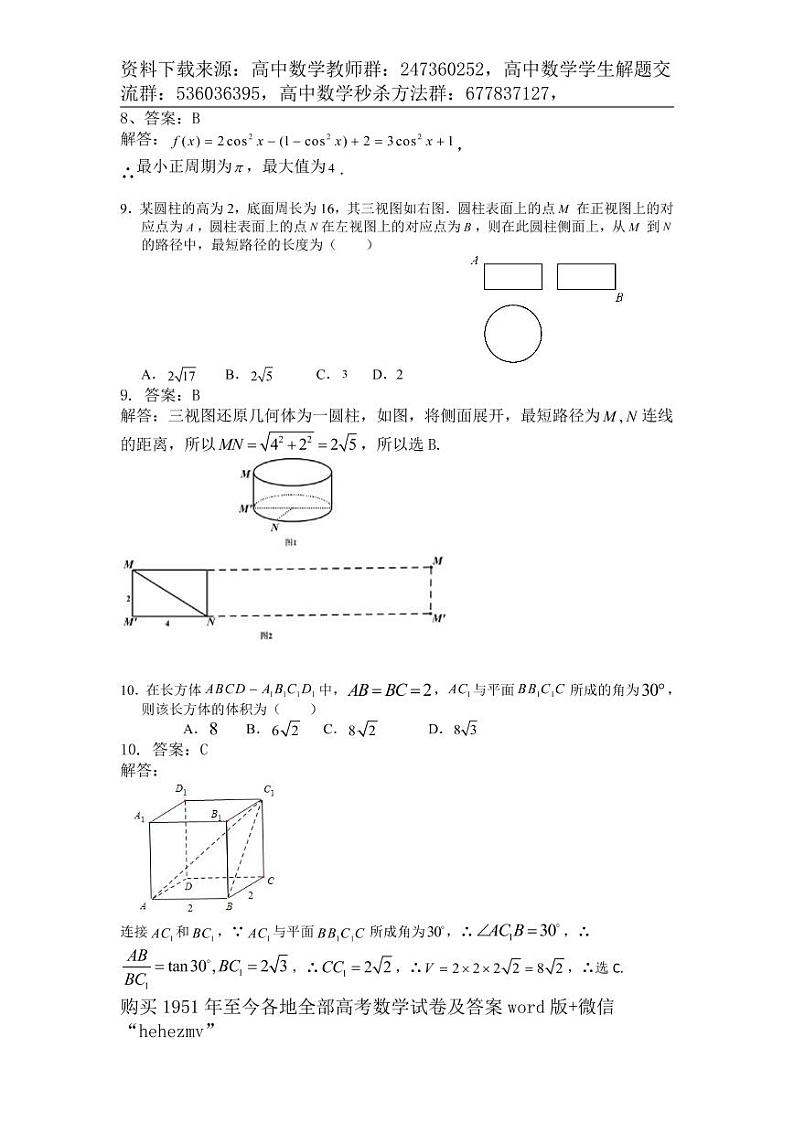 1951至今的高考数学试卷及答案合集03