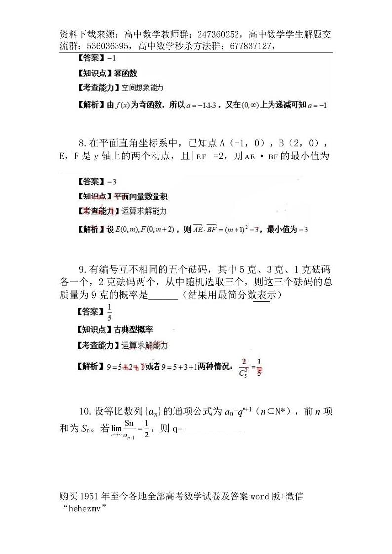 1951至今的高考数学试卷及答案合集03