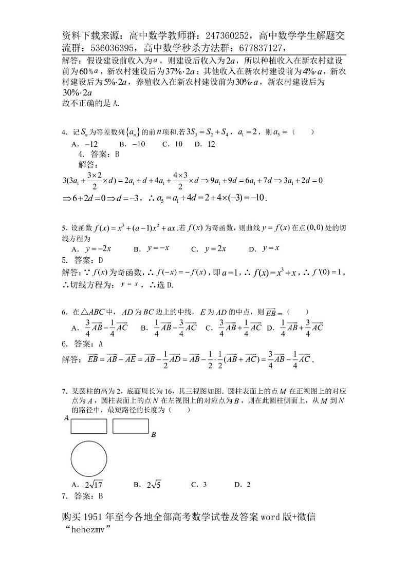 1951至今的高考数学试卷及答案合集02