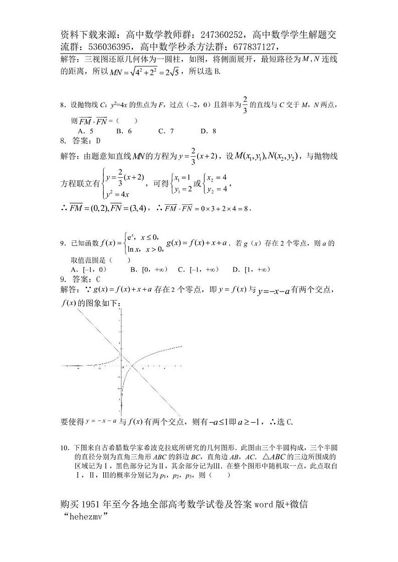 1951至今的高考数学试卷及答案合集03