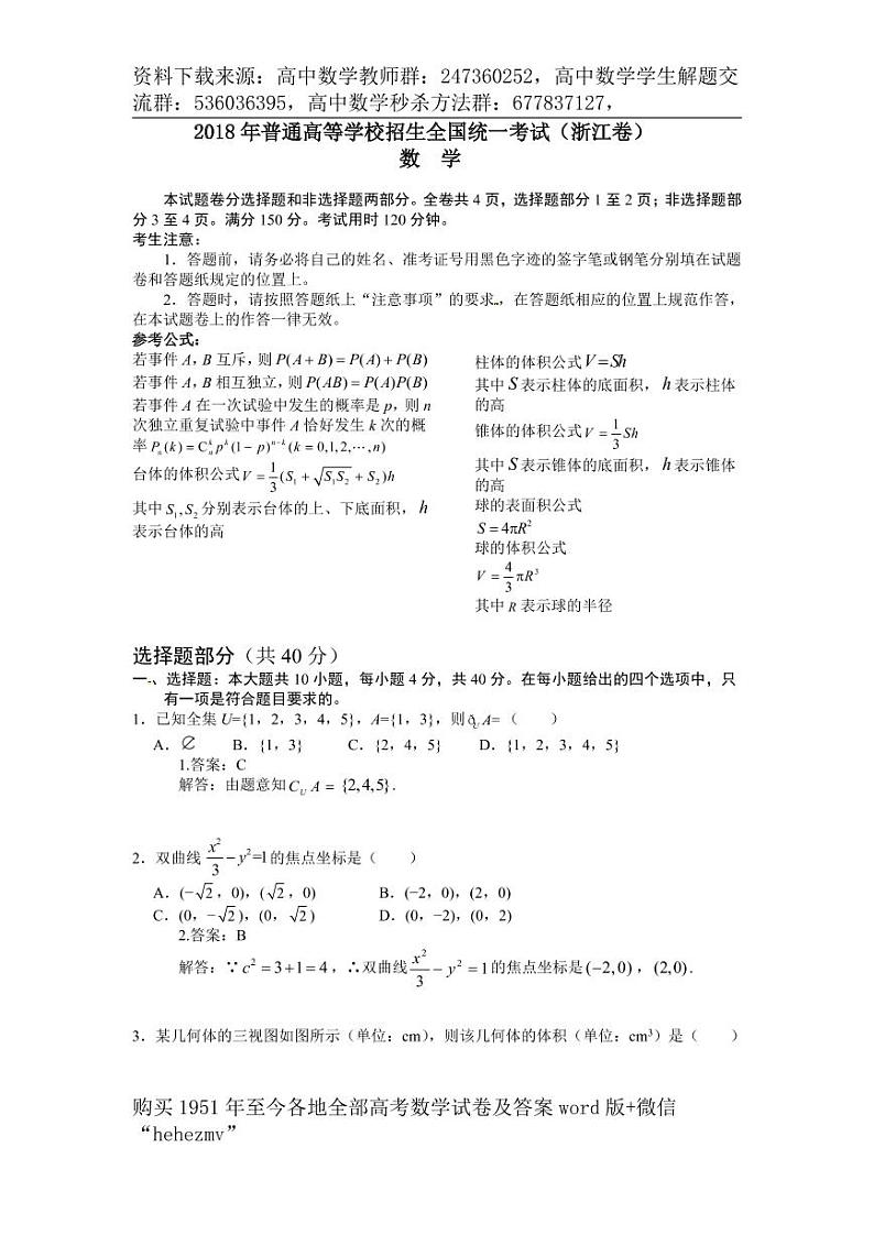 1951至今的高考数学试卷及答案合集01