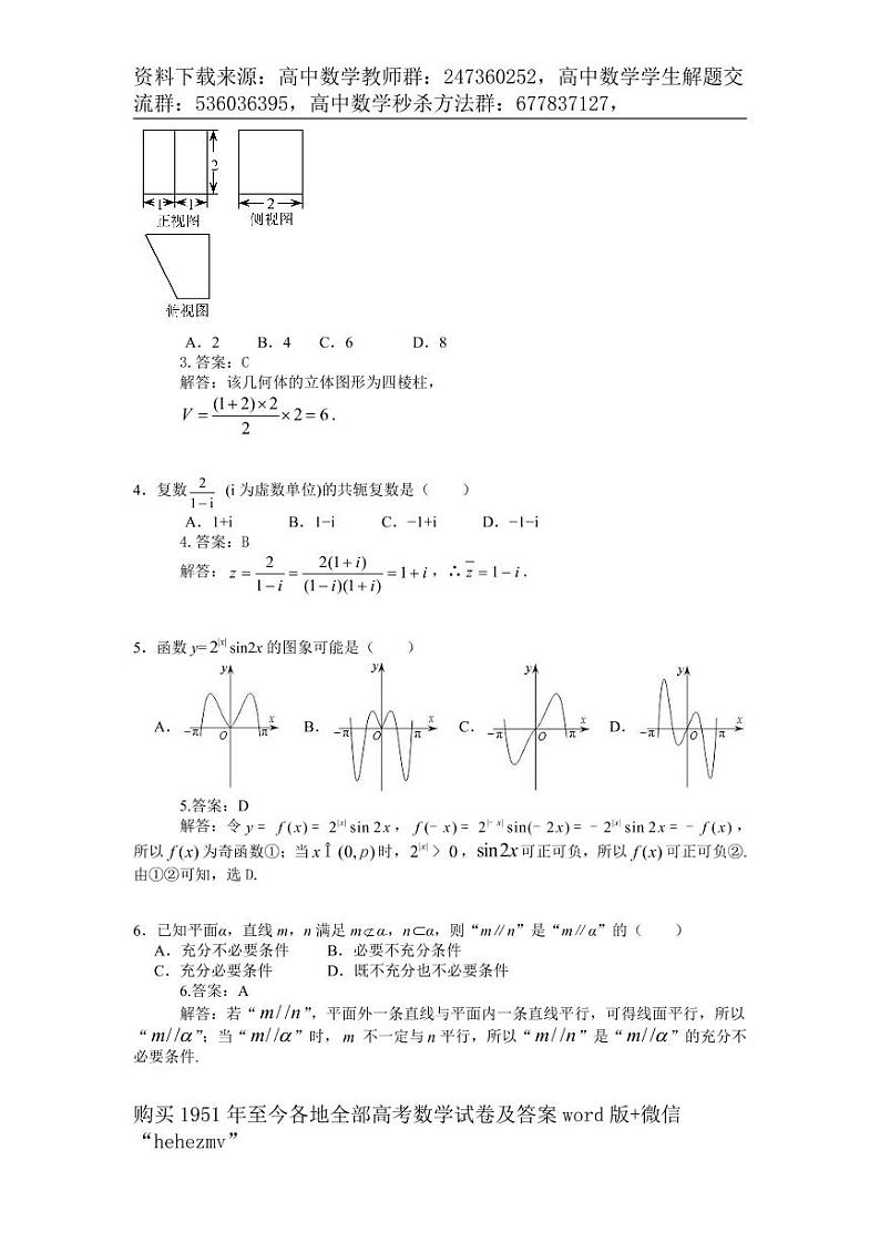 1951至今的高考数学试卷及答案合集02