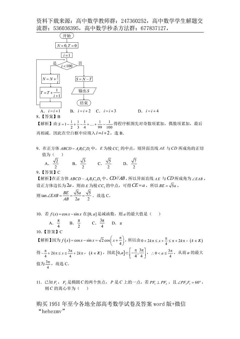 1951至今的高考数学试卷及答案合集03