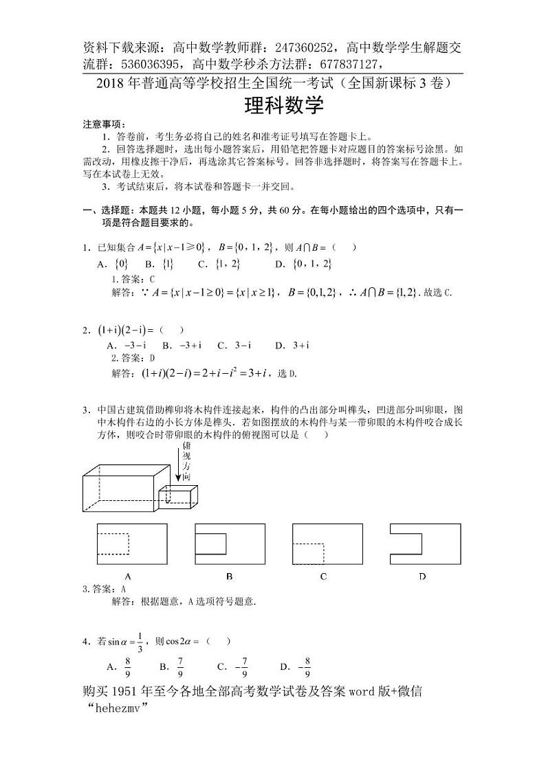 1951至今的高考数学试卷及答案合集01