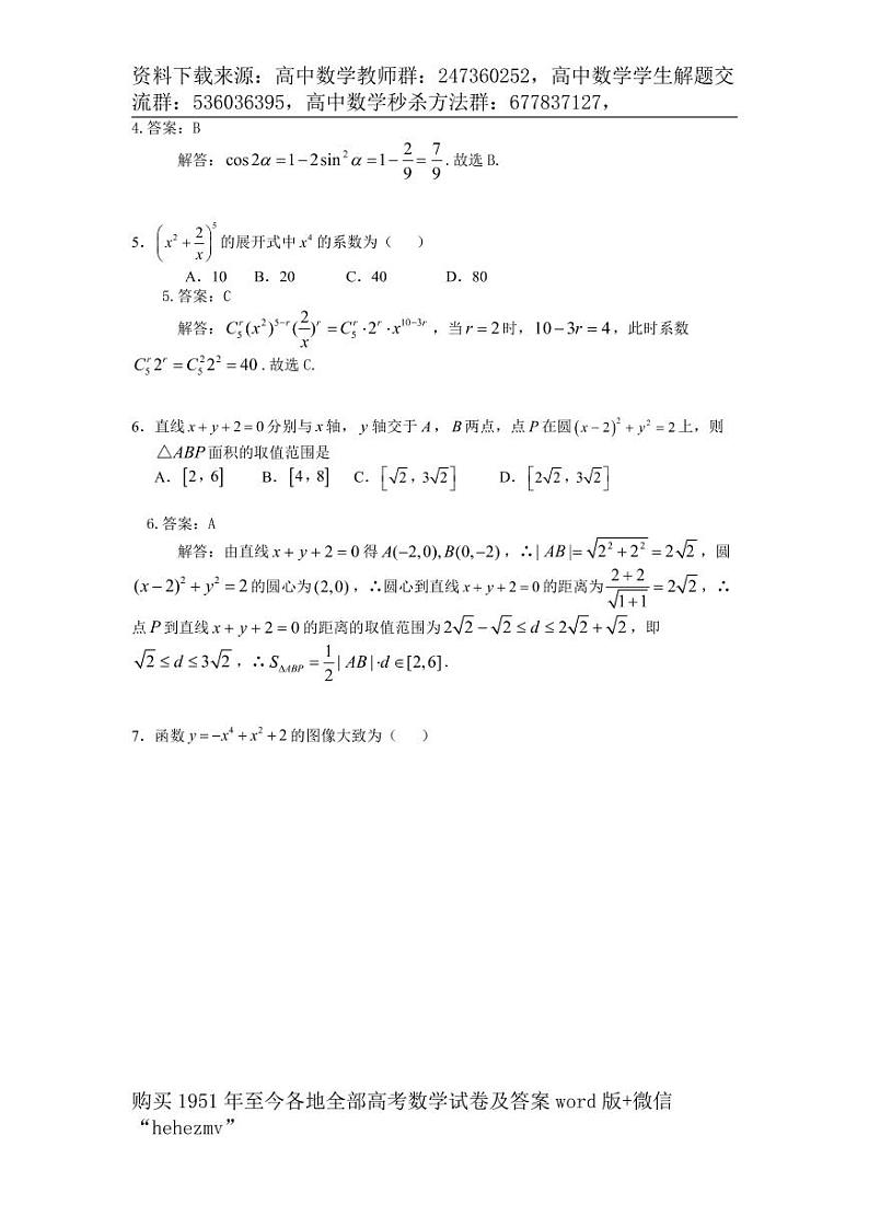1951至今的高考数学试卷及答案合集02