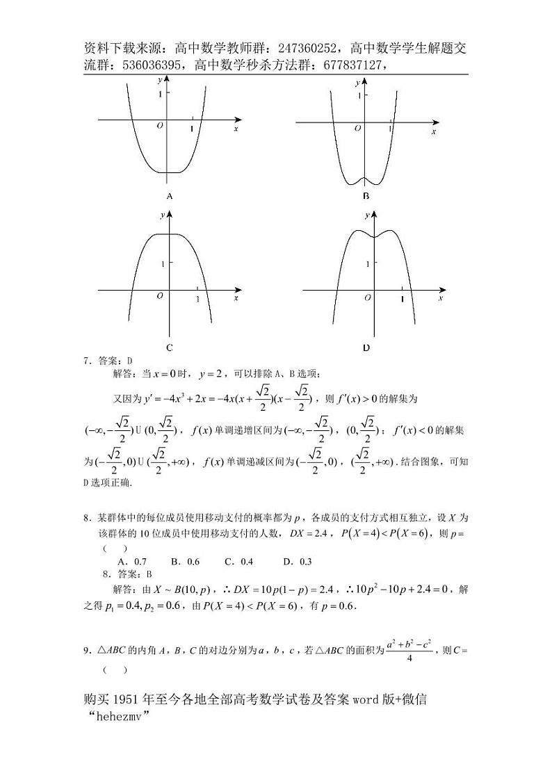 1951至今的高考数学试卷及答案合集03