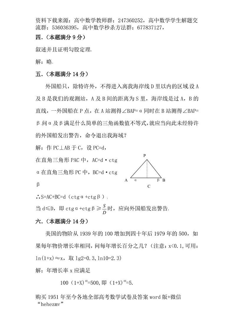 1951至今的高考数学试卷及答案合集02