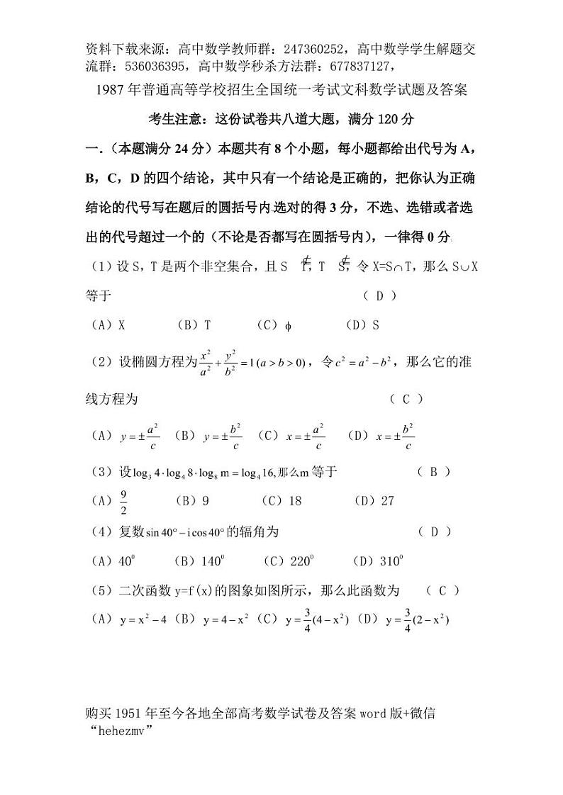 1951至今的高考数学试卷及答案合集01