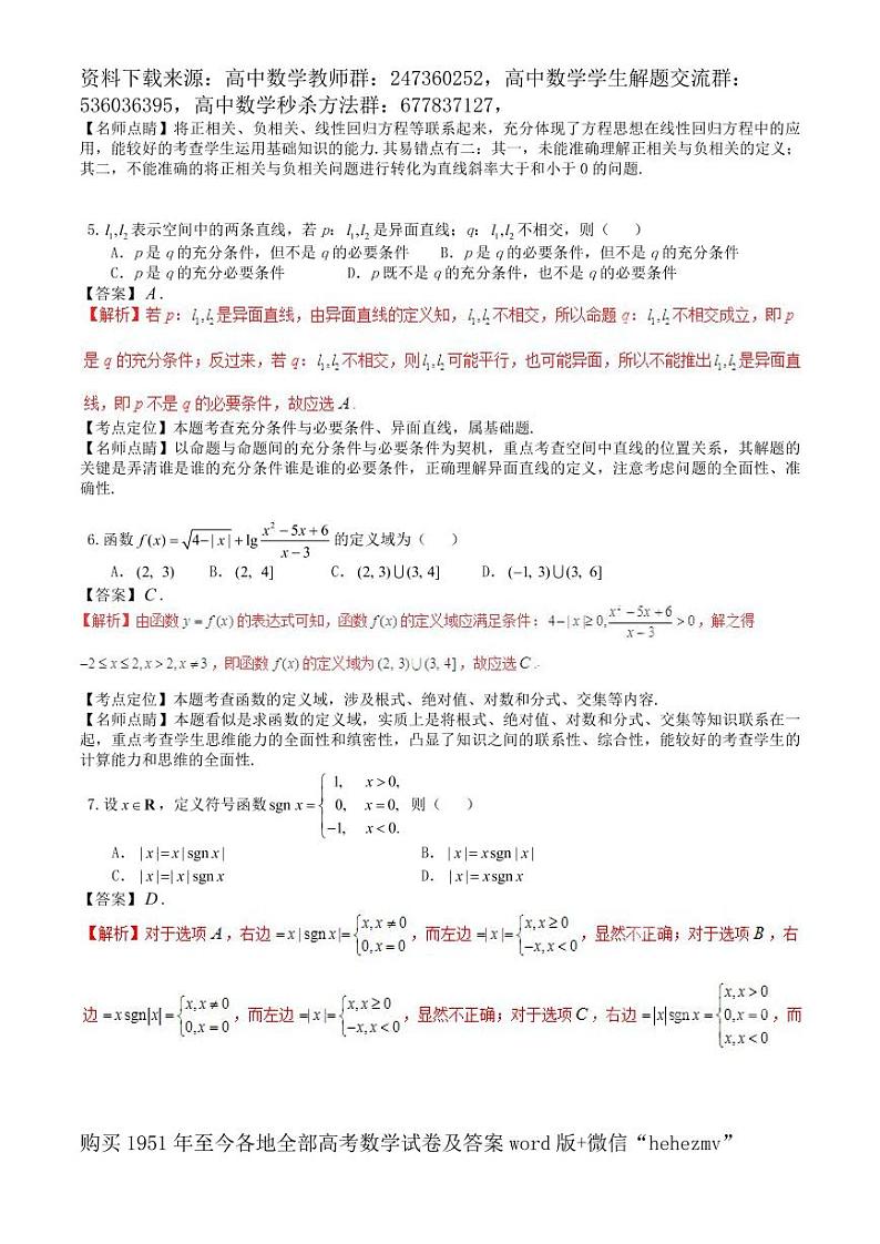 1951至今的高考数学试卷及答案合集02