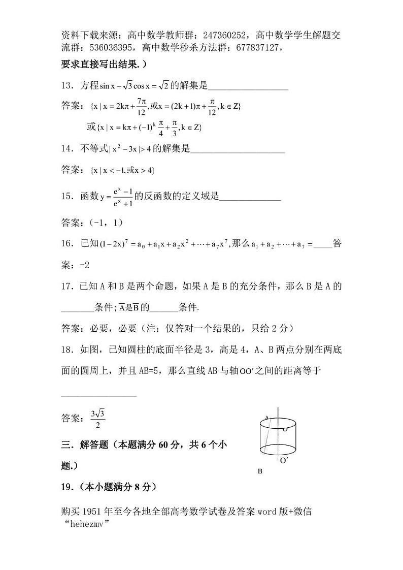 1951至今的高考数学试卷及答案合集03