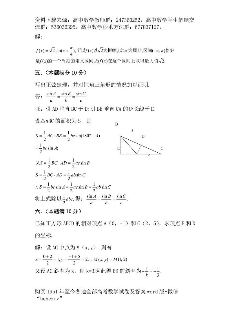 1951至今的高考数学试卷及答案合集02