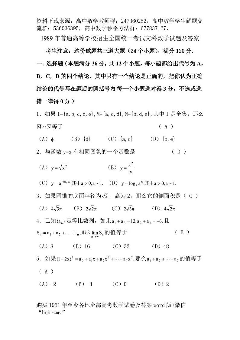 1951至今的高考数学试卷及答案合集01