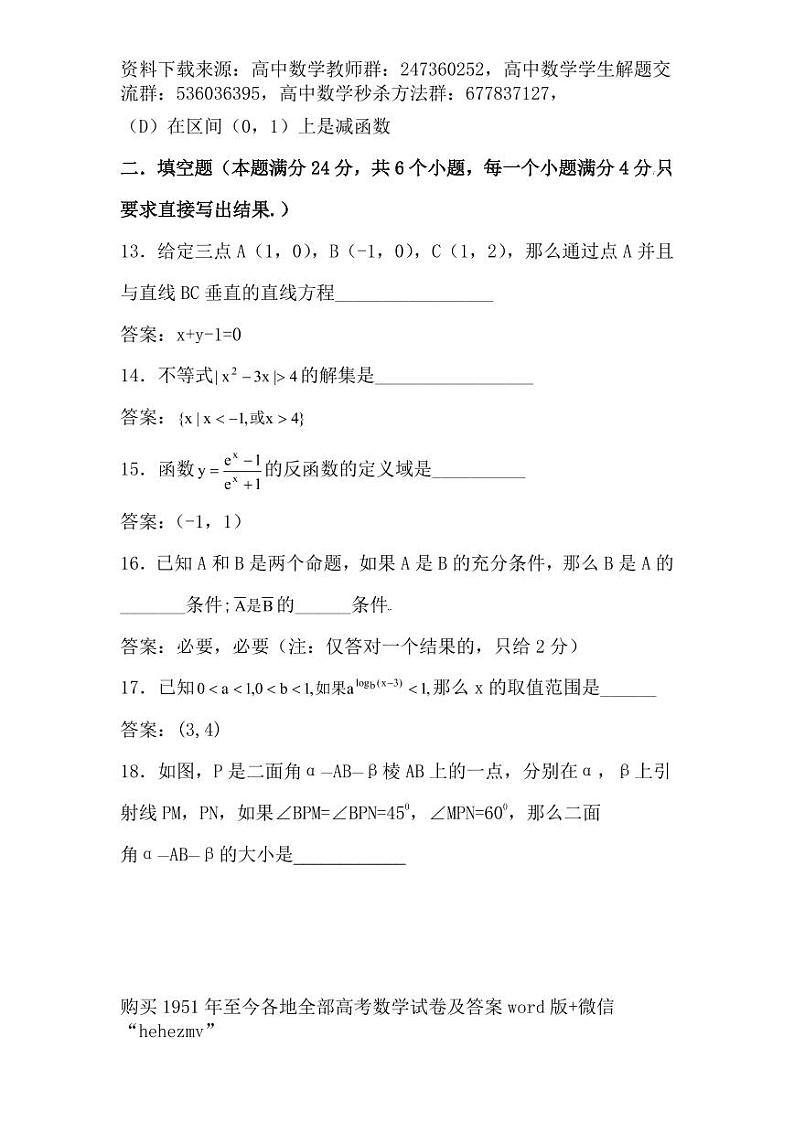 1951至今的高考数学试卷及答案合集03