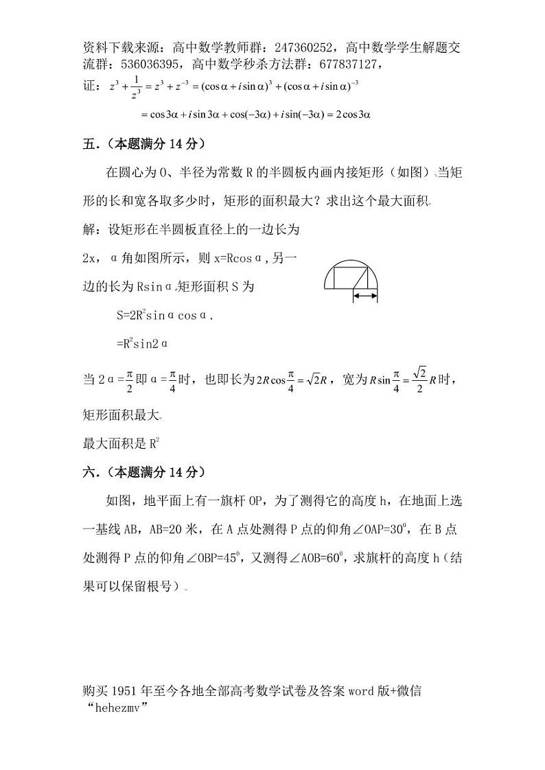1951至今的高考数学试卷及答案合集03