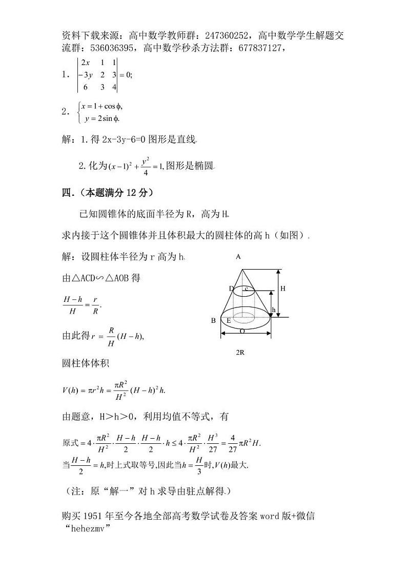 1951至今的高考数学试卷及答案合集02