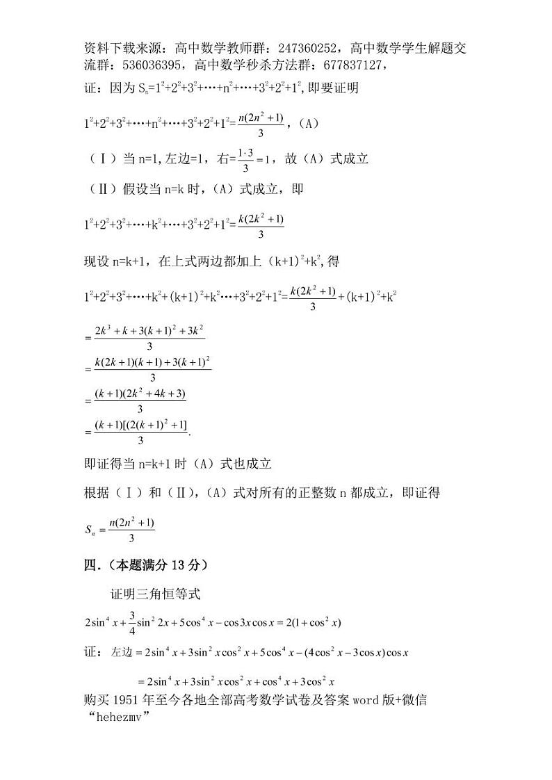 1951至今的高考数学试卷及答案合集03