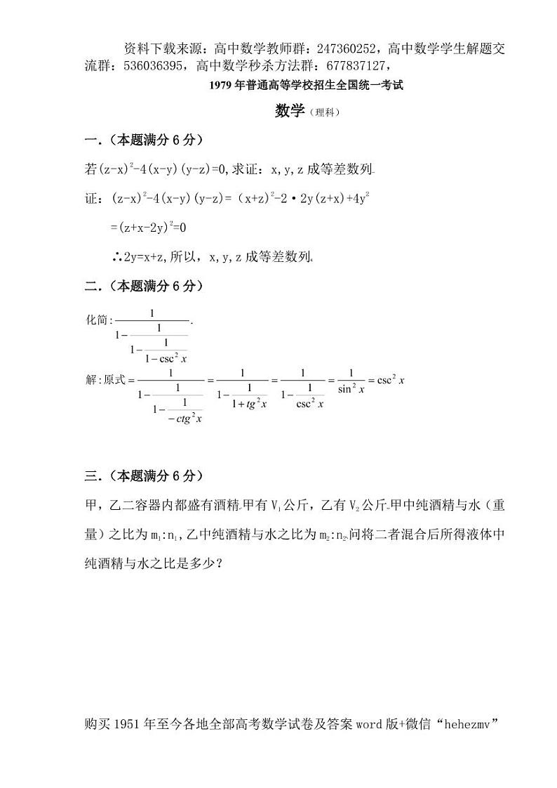 1951至今的高考数学试卷及答案合集01
