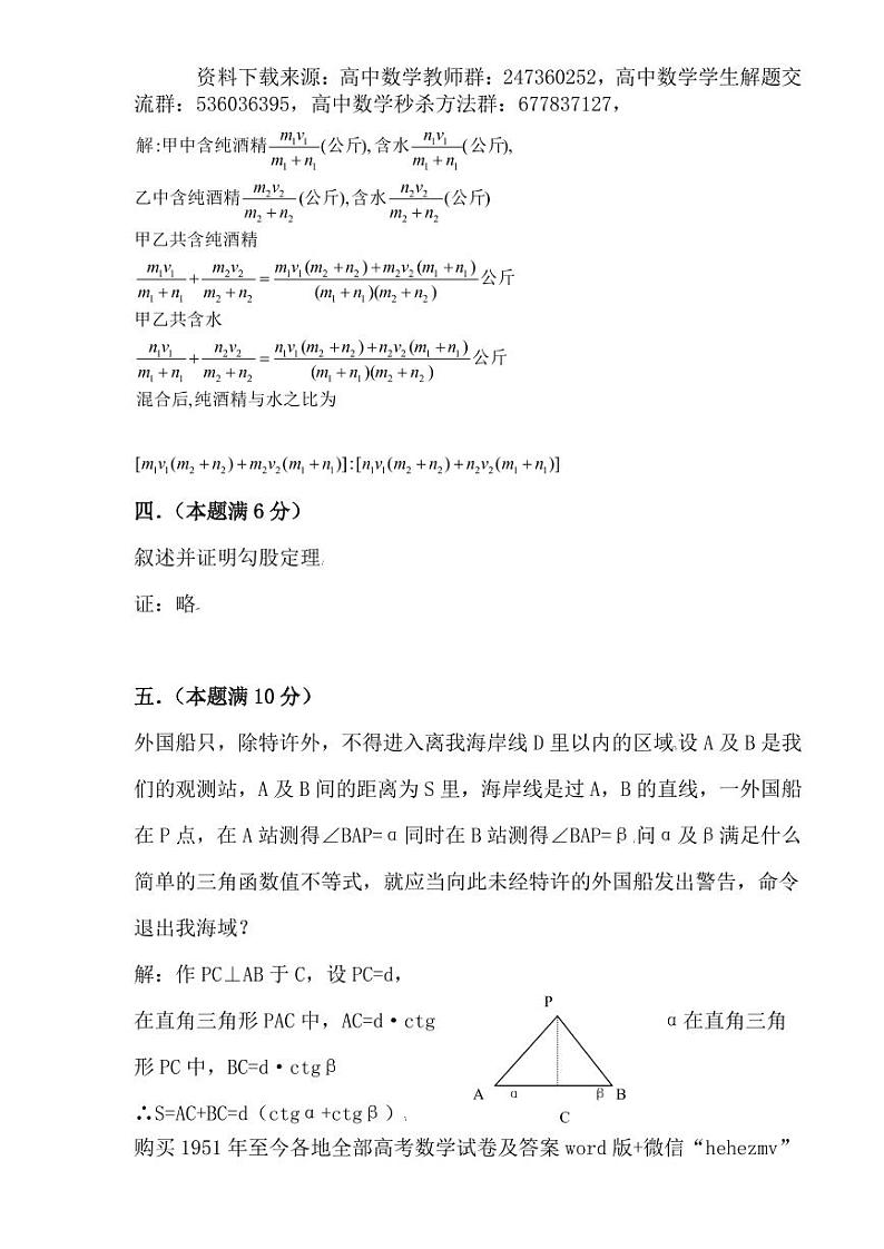 1951至今的高考数学试卷及答案合集02