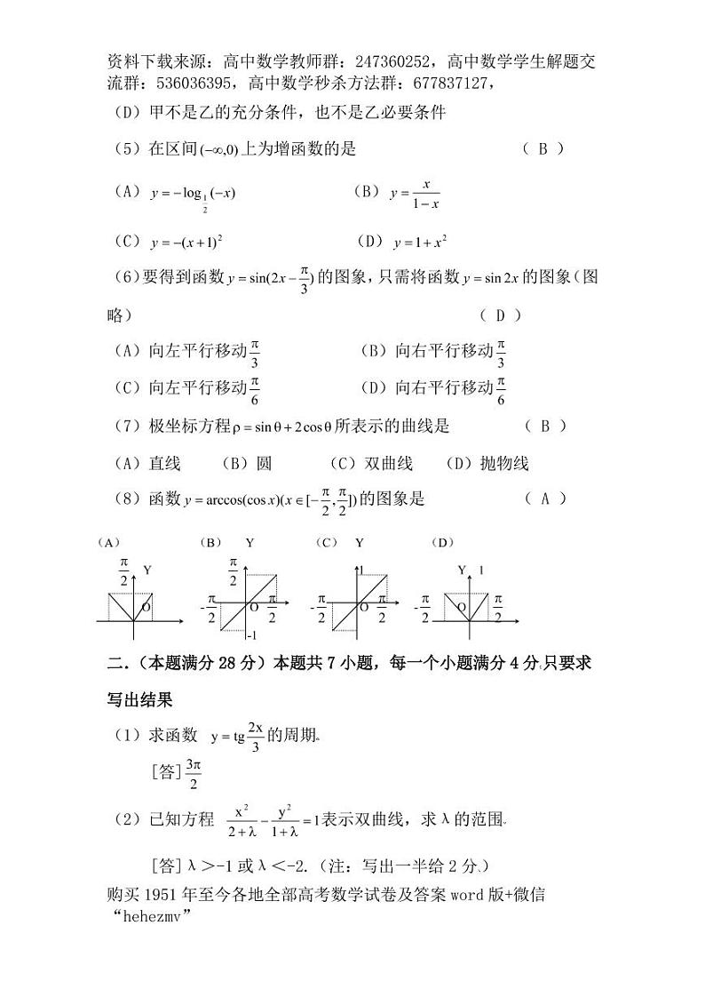 1951至今的高考数学试卷及答案合集02