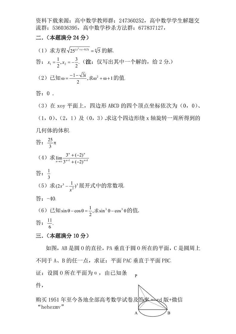 1951至今的高考数学试卷及答案合集03