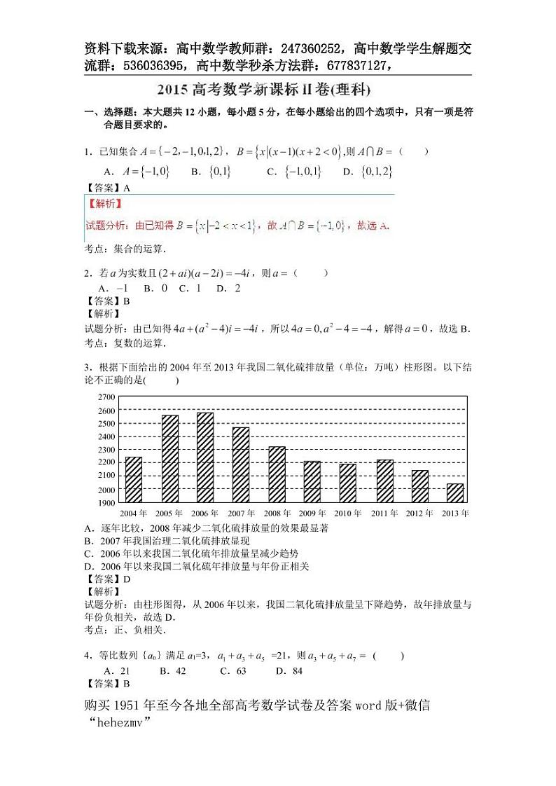 1951至今的高考数学试卷及答案合集01