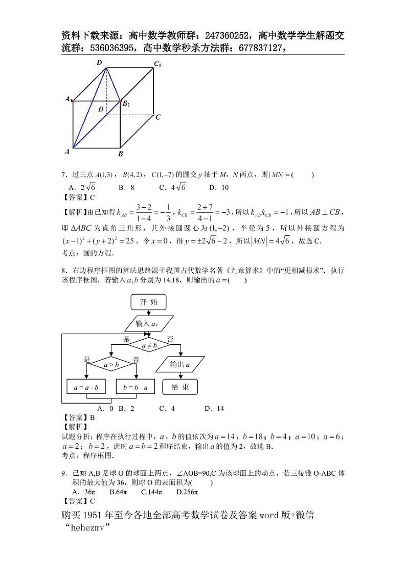 1951至今的高考数学试卷及答案合集03