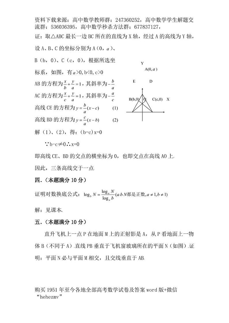 1951至今的高考数学试卷及答案合集02