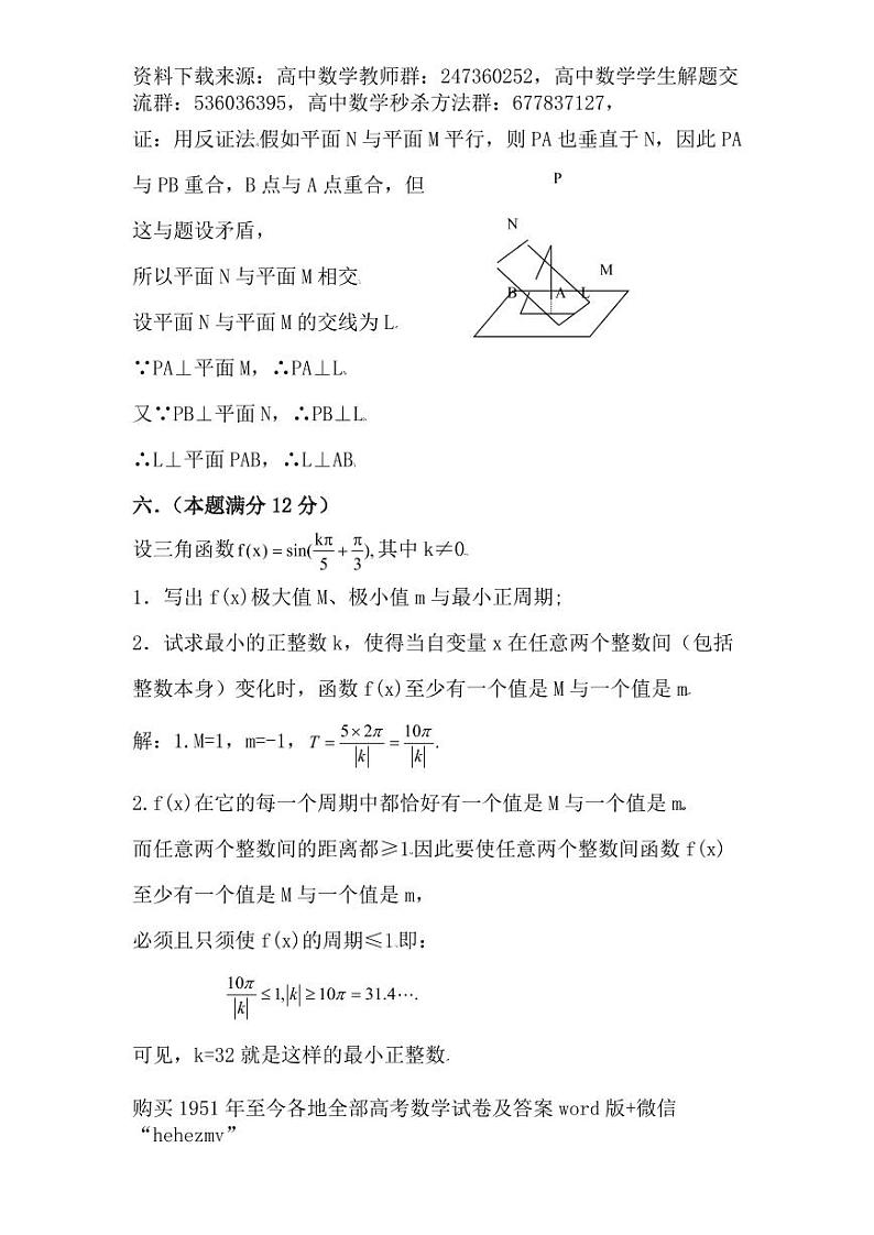 1951至今的高考数学试卷及答案合集03
