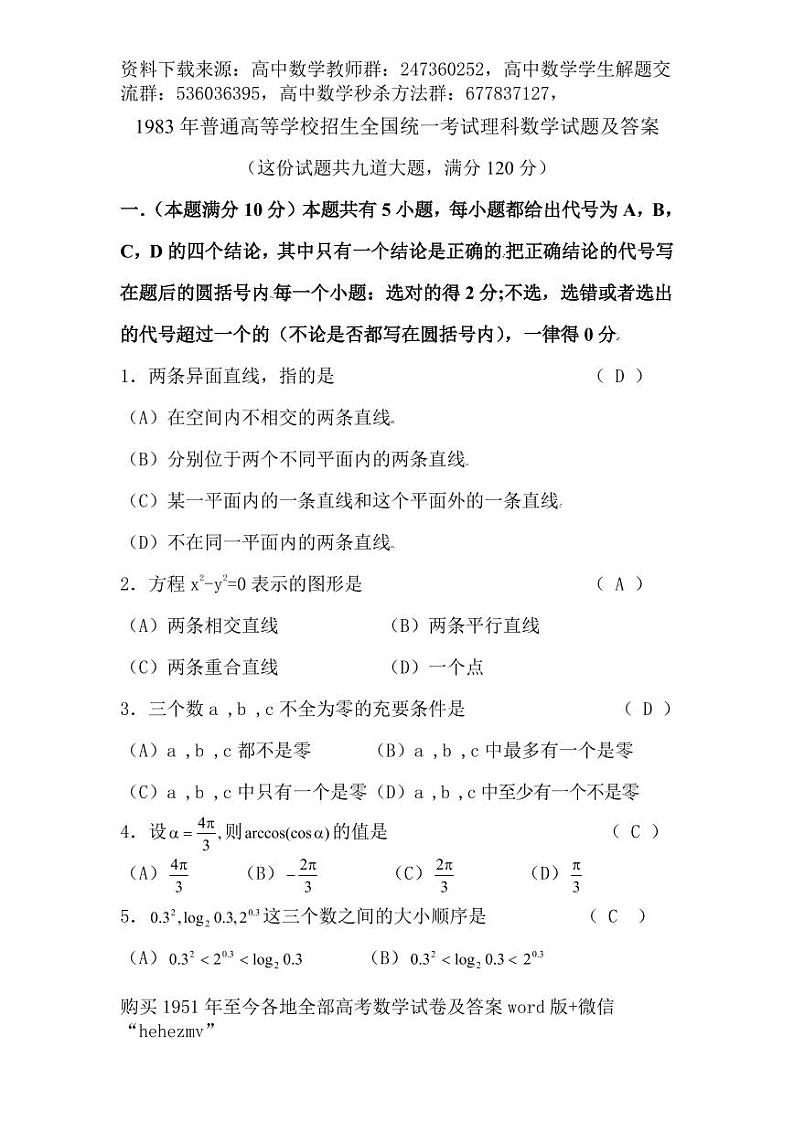 1951至今的高考数学试卷及答案合集01