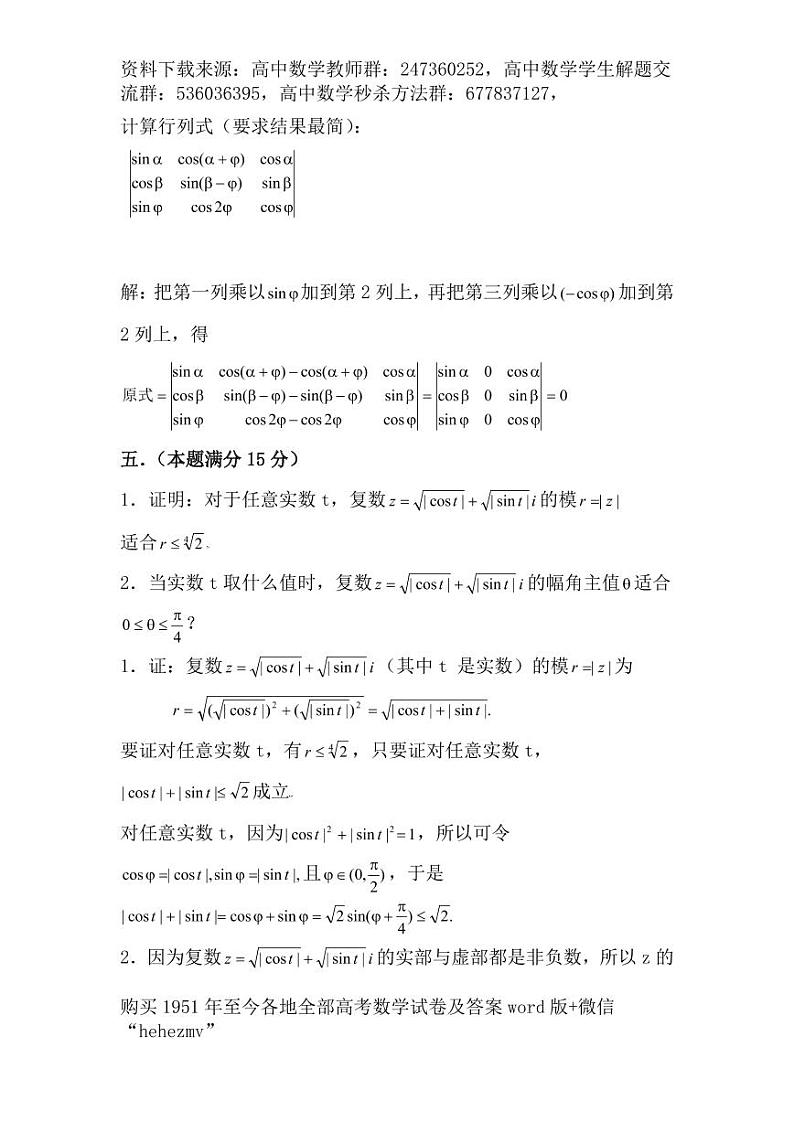 1951至今的高考数学试卷及答案合集03